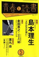 青春と読書 5月号 表紙