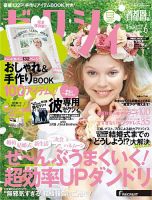 ゼクシィ首都圏 6月号 表紙