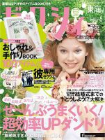 ゼクシィ東海 6月号 表紙
