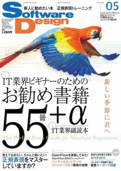 Software Design (ソフトウェアデザイン) 2013年5月号 (発売日2013年04