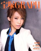 宝塚GRAPH 5月号 表紙