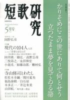 短歌研究 5月号 表紙