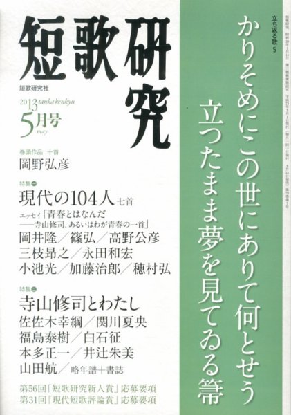短歌研究 5月号 (発売日2013年04月22日) 表紙