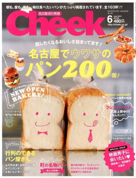 CHEEK（チーク） 6月号 (発売日2013年04月23日) 表紙