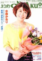 カラオケONGAKU 6月号 (発売日2013年04月20日) 表紙