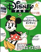 Disney Fan ディズニーファン のバックナンバー 21ページ目 5件表示 雑誌 定期購読の予約はfujisan