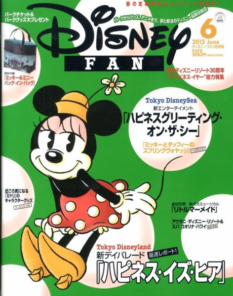 Disney FAN（ディズニーファン） 6月号 (発売日2013年04月22日) 表紙
