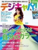 デジキャパ！ 5月号 (発売日2013年04月20日) 表紙