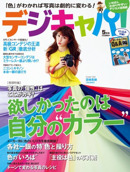 デジキャパ！ 5月号 (発売日2013年04月20日) 表紙
