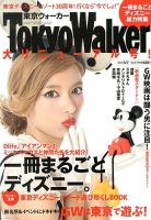 東京ウォーカー 5/7号 (発売日2013年04月16日) 表紙