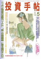 投資手帖 5月号 表紙