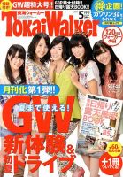 Tokai Walker (東海ウォーカー) 5月号 (発売日2013年04月20日) 表紙
