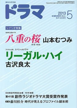 ドラマ 2013年04月18日発売号 表紙