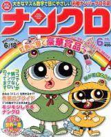 ナンクロ 6月号 (発売日2013年04月19日) 表紙