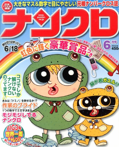 ナンクロ 6月号 (発売日2013年04月19日) 表紙