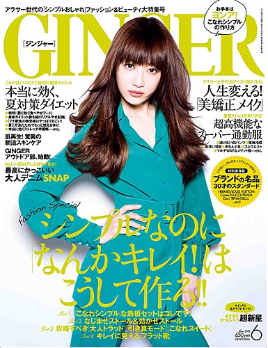 GINGER(ジンジャー) 2013年6月号 (発売日2013年04月23日) | 雑誌 ...