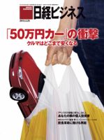 日経ビジネスのバックナンバー (14ページ目 45件表示) | 雑誌/定期購読の予約はFujisan