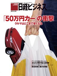 日経ビジネス 2013年03月25日発売号 | 雑誌/定期購読の予約はFujisan
