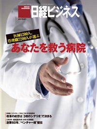日経ビジネス 2013年04月01日発売号 表紙