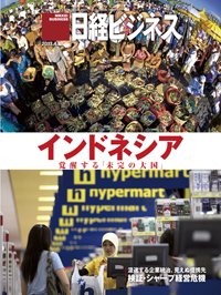 日経ビジネス 2013年04月08日発売号 表紙