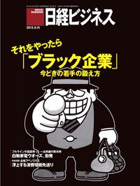 日経ビジネス 2013年04月15日発売号 表紙