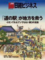 日経ビジネス 表紙