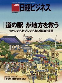 日経ビジネス 2013年04月22日発売号 表紙