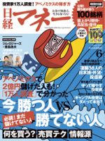 日経マネー 6月号 表紙