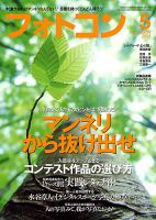 フォトコン 5月号 (発売日2013年04月20日) 表紙
