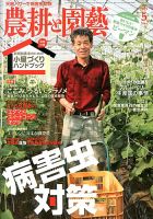 農耕と園芸 5月号 (発売日2013年04月23日) 表紙