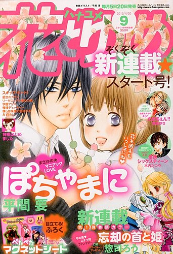 花とゆめ 4/20号 (発売日2013年04月05日) | 雑誌/定期購読の予約はFujisan