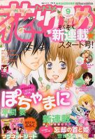 花とゆめ 4/20号 表紙