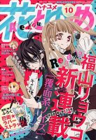 花とゆめ 5/5号 表紙