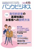 バンクビジネス 4月15日号 表紙