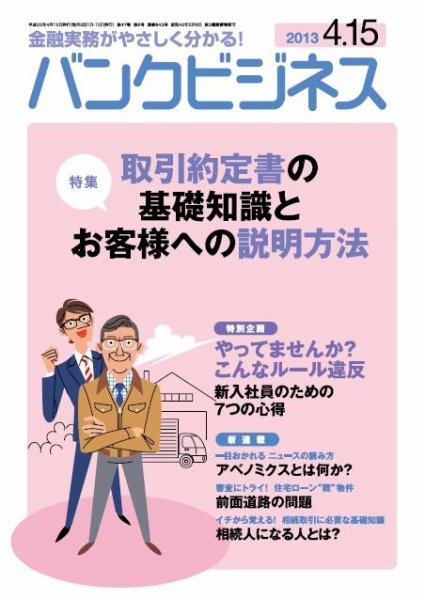 バンクビジネス 4月15日号 (発売日2013年04月05日) 表紙
