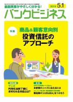 バンクビジネス 5月1日号 (発売日2013年04月20日) 表紙