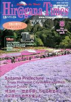 ひらがなタイムズ（HIRAGANA TIMES） 5月号 表紙