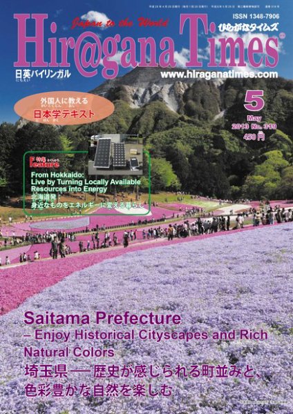 ひらがなタイムズ（HIRAGANA TIMES） 5月号 (発売日2013年04月20日) 表紙