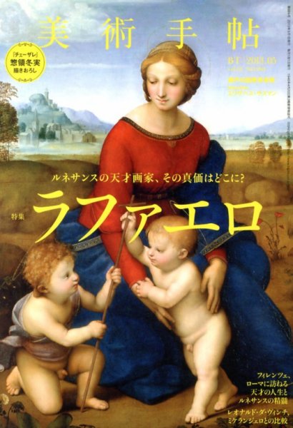 美術手帖 2013年5月号 (発売日2013年04月17日) 表紙