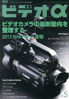 ビデオα 5月号 (発売日2013年04月23日) 表紙
