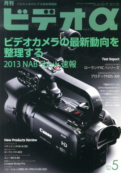 ビデオα 5月号 (発売日2013年04月23日) 表紙