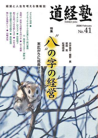 道経塾 41号 (発売日2006年02月01日) 表紙