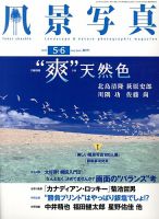 風景写真 5月号 表紙