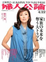 婦人公論 4/22号 表紙
