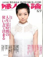 婦人公論のバックナンバー 5ページ目 45件表示 雑誌 定期購読の予約はfujisan