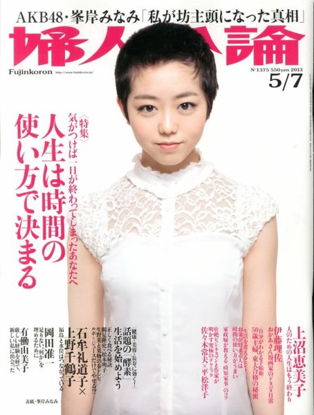 婦人公論 5/7号 (発売日2013年04月22日) 表紙