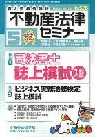 不動産法律セミナー 2013年5月号 表紙