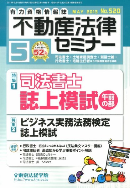 不動産法律セミナー 2013年5月号 (発売日2013年04月20日) 表紙