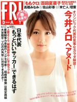 FRIDAY（フライデー）のバックナンバー (13ページ目 45件表示