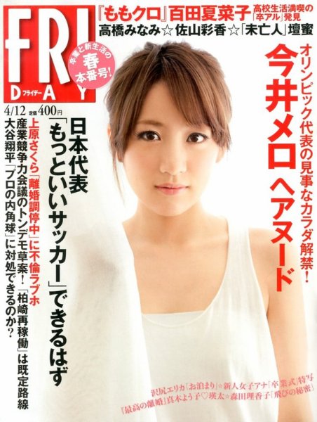 FRIDAY（フライデー） 4/12号 (発売日2013年03月29日) 表紙